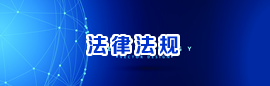 園區(qū)政策